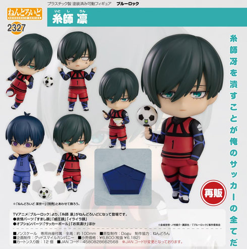 『ブルーロック』ねんどろいど 糸師凛【202508再販】